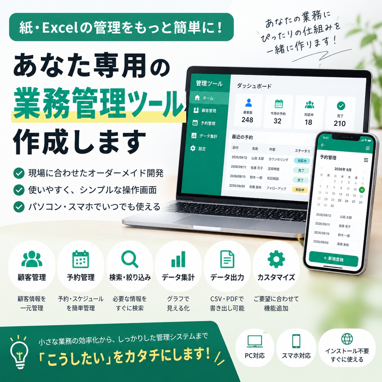 あなた専用の業務管理ツールを作成します 紙・Excelでの業務から使いやすいWebツールに イメージ1