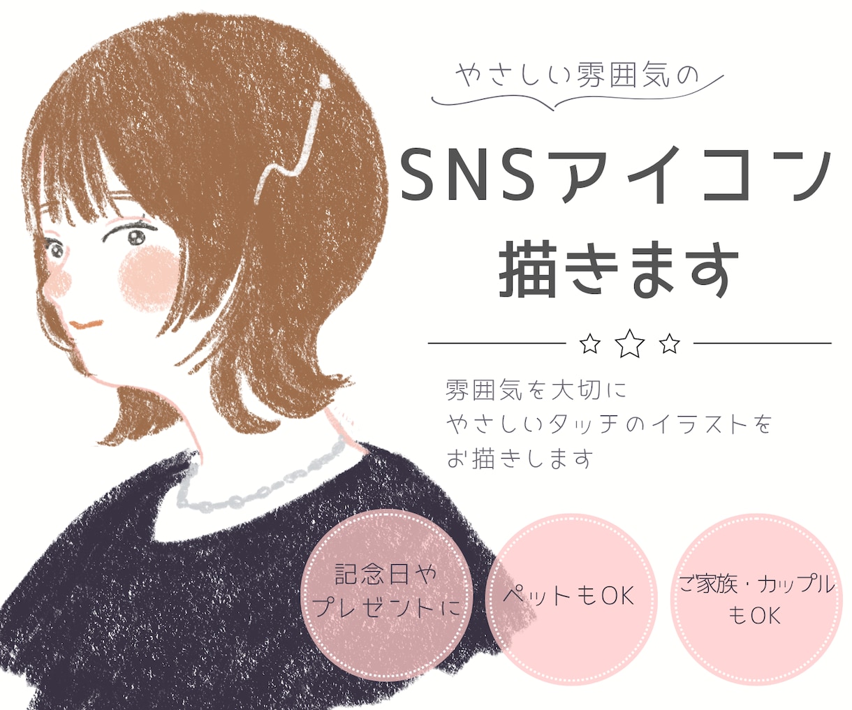 ナチュラルでやさしいアイコンイラスト描きます やさしいタッチで、雰囲気を大切にしたアイコンを制作します イメージ1