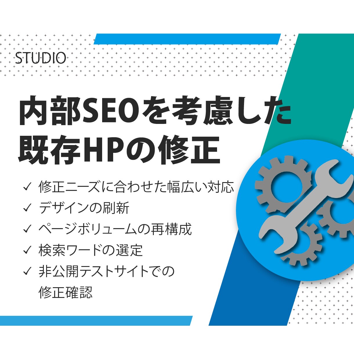 内部SEOを考慮した既存HPの修正をします SEO記事コンテンツの企画・構成案 作成サービスです。 イメージ1