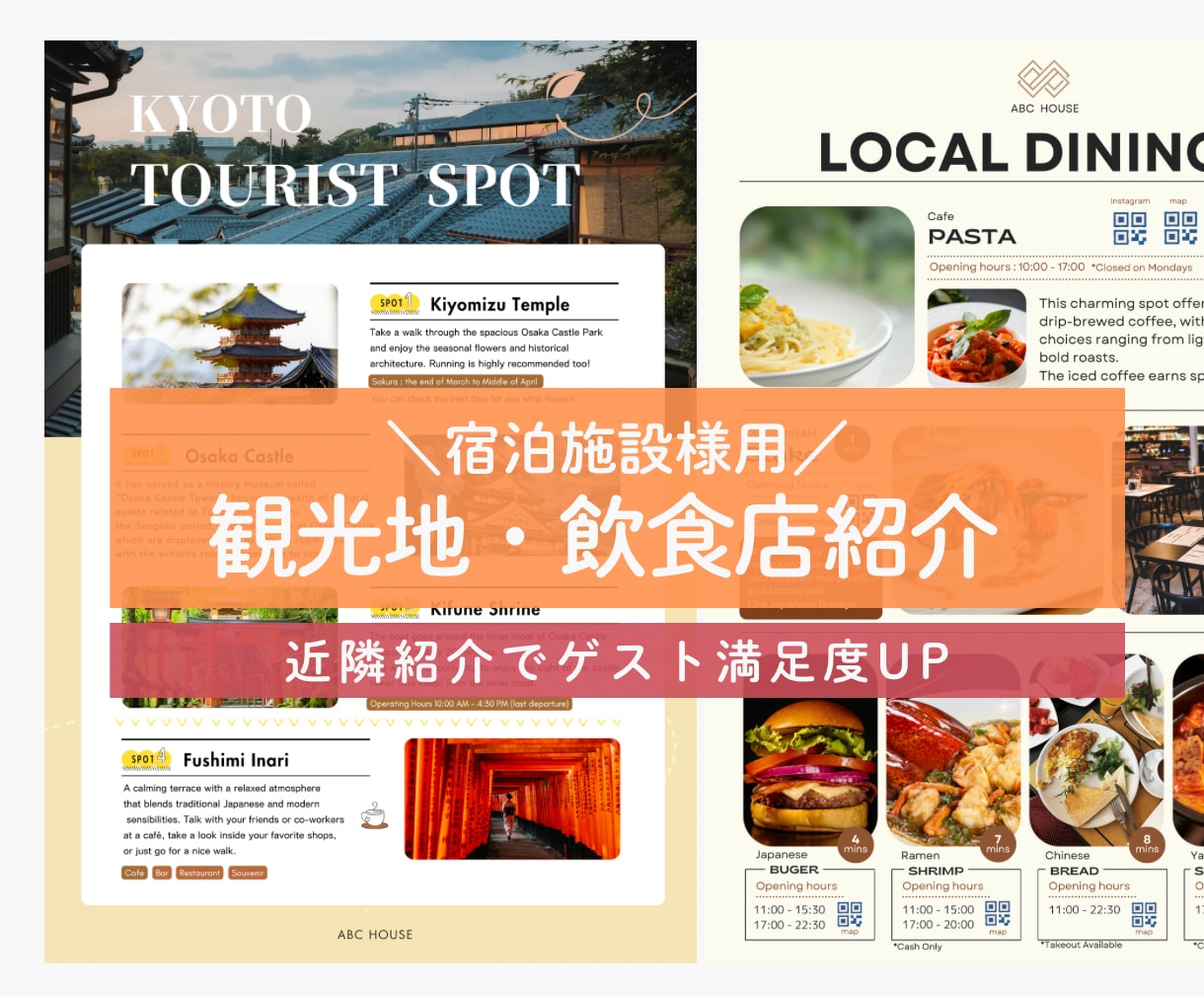 宿泊施設特化！掲示物や周辺案内のチラシ作ります 注意書きPOPや近隣の紹介でゲスト満足度UP イメージ1