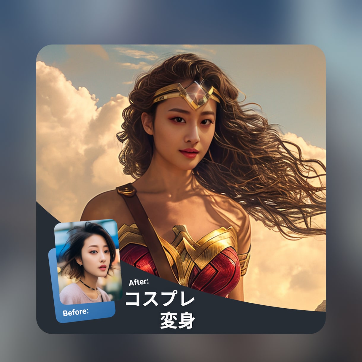 写真一枚でコスプレプレビューできます キャラクターに変身する簡単な方法 イメージ1