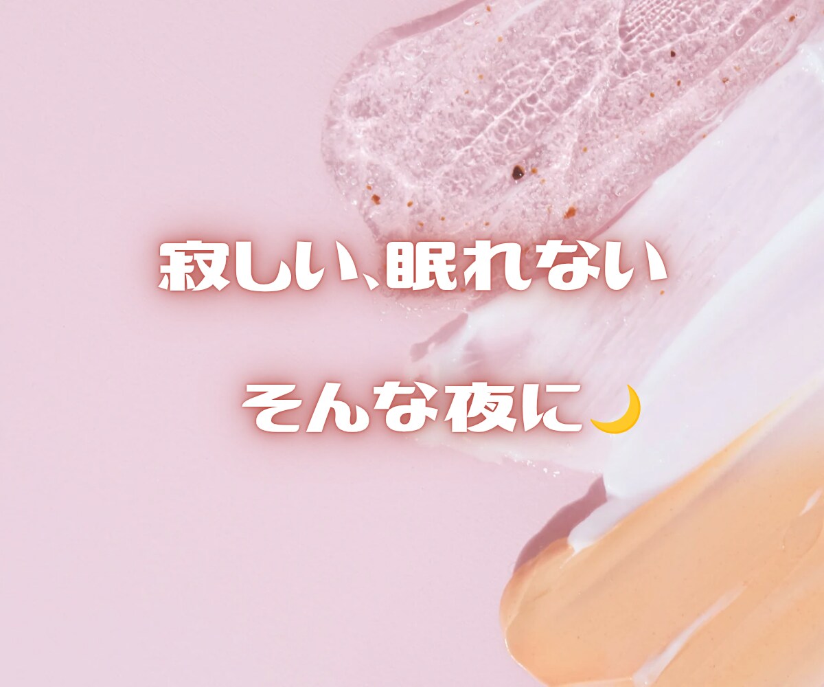 女性限定♡寂しいときに阿波弁女子が話し聞きます ボイスサンプルあります♪寝落ちするまで付き合うよ イメージ6