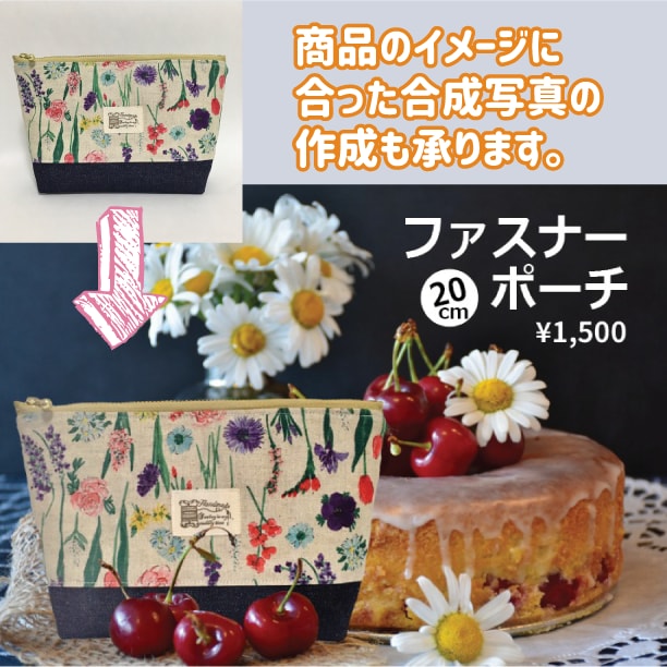 スマホ写真からプロ品質の商品画像を作ります 加工・合成技術で、スタジオ・ロケ撮影も実現できます イメージ4