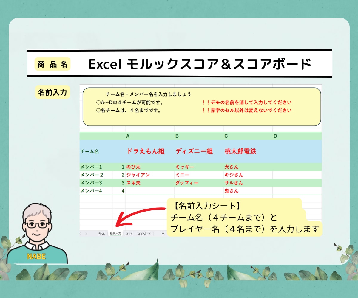 Excel モルックスコア＆スコアボード提供します プレイヤー名、スコアを入力すれば得点を自動計算＆得点表示！ イメージ3