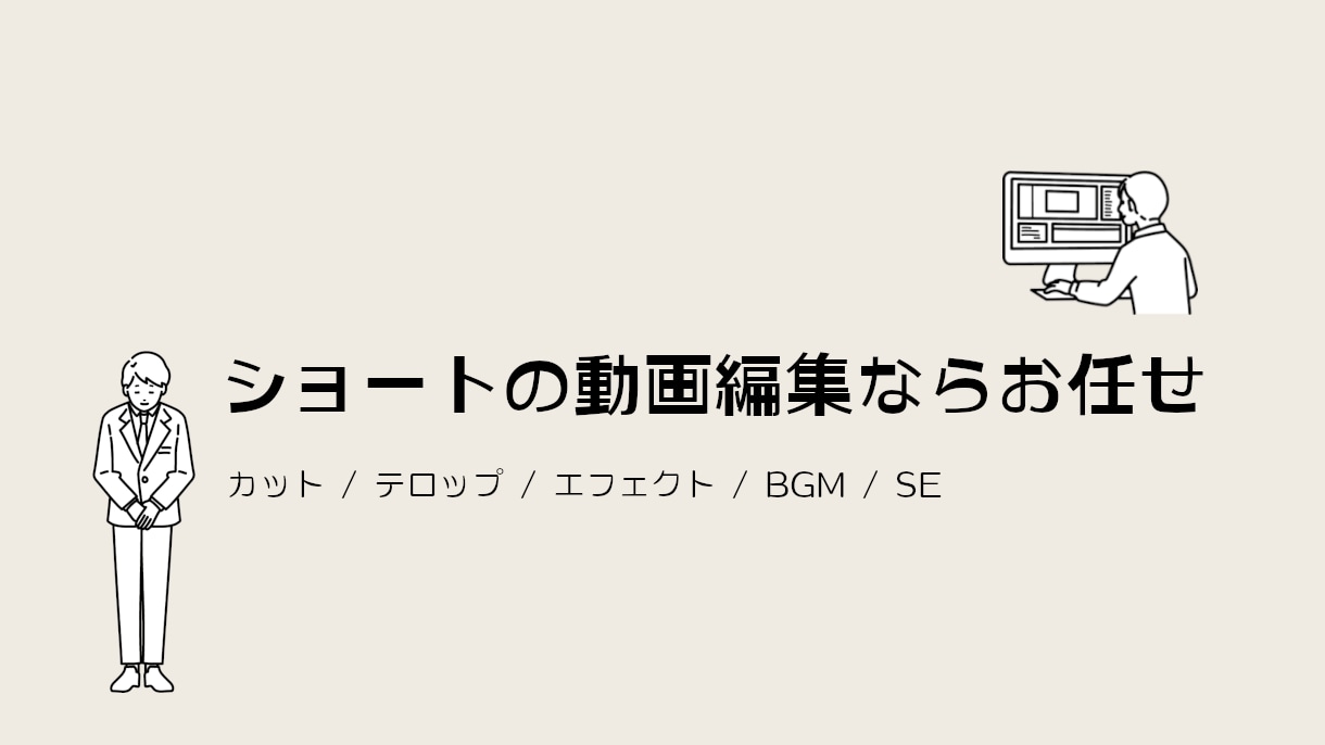 Youtube向けショート動画の編集承ります とりあえずショート動画から初めて見たい方向け イメージ1