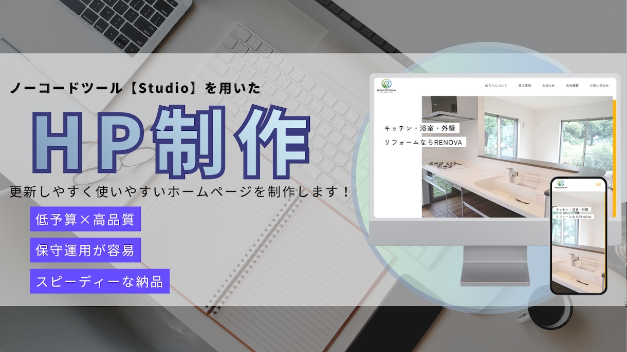 Studioで管理しやすいサイトを作成します お客様に寄り添い、更新しやすく使いやすいHPを制作します イメージ1