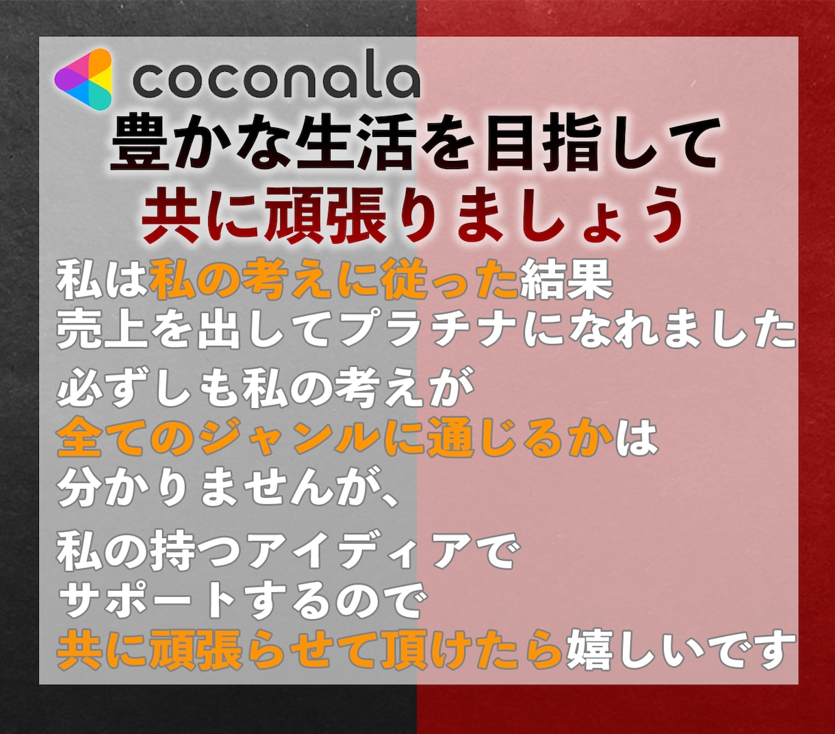 ココナラにおける売上の立て方、教えます 【リピーターを生み出し、次へ繋げる戦略】 イメージ10