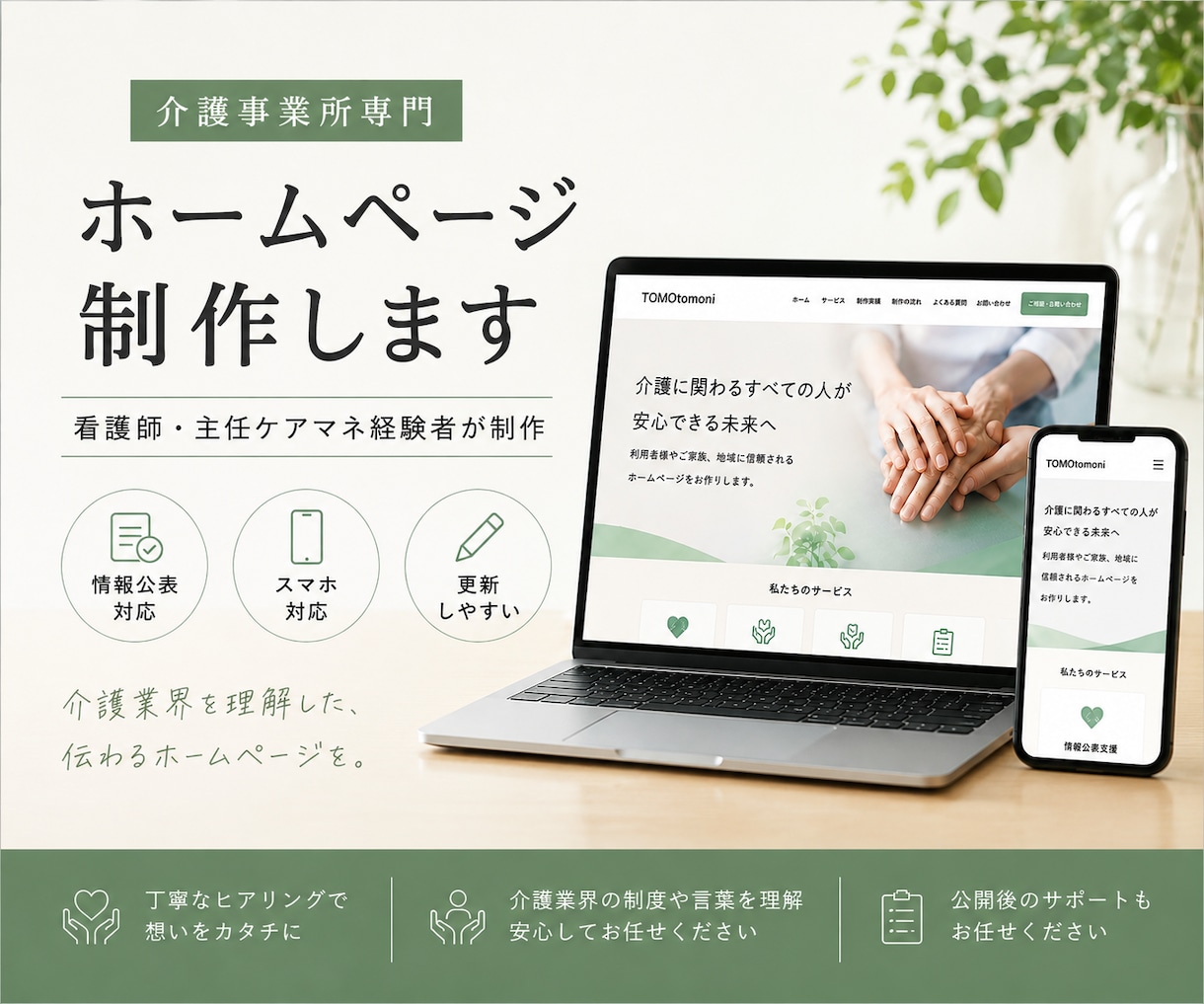 居宅・介護事業所のホームページ制作します 看護師・主任ケアマネが制作します イメージ1