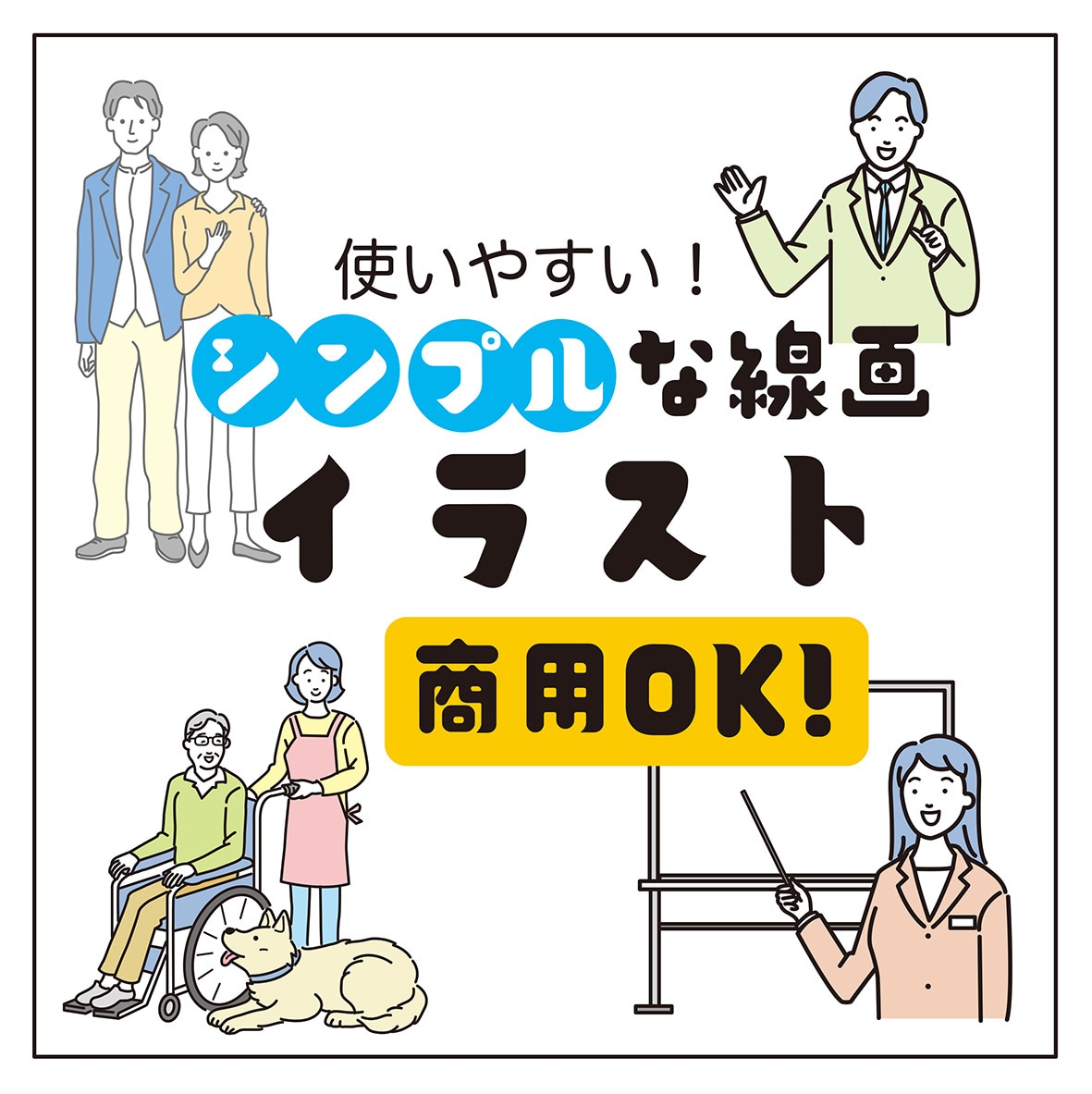 使いやすいシンプルな線画イラストを描きます 商用利用、ニ次利用OKで無料！お気軽にお見積もりください。 イメージ1