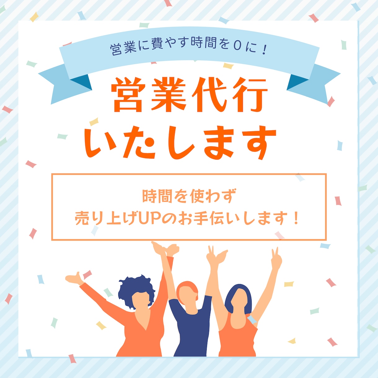 問い合わせフォームから営業を代行ます １万件以上の実績のある担当者がお手伝いさせていただきます イメージ1