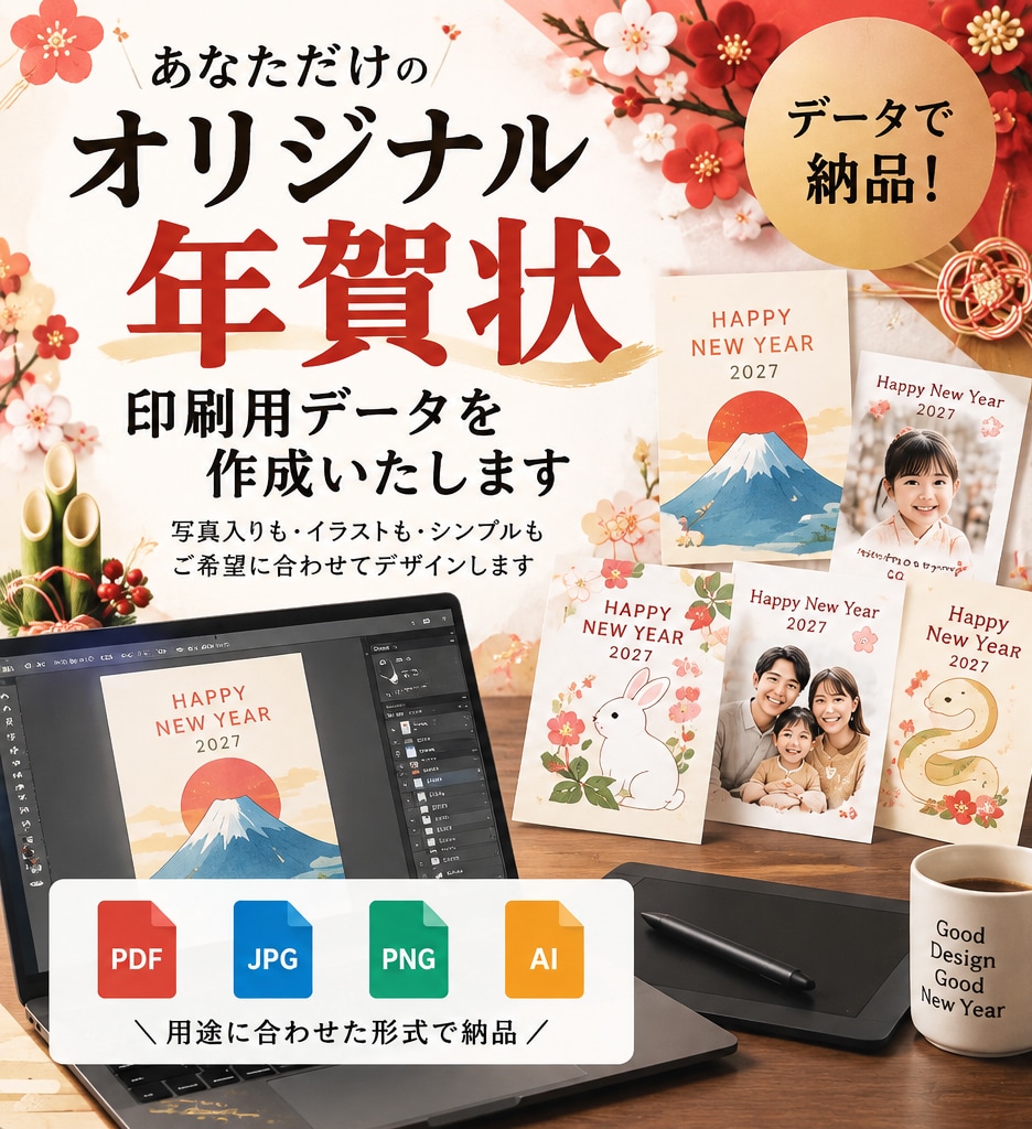 オリジナルの年賀状（データのみ）作ります 提案数、修正回数無制限で納得いくまで付き合います！ イメージ1