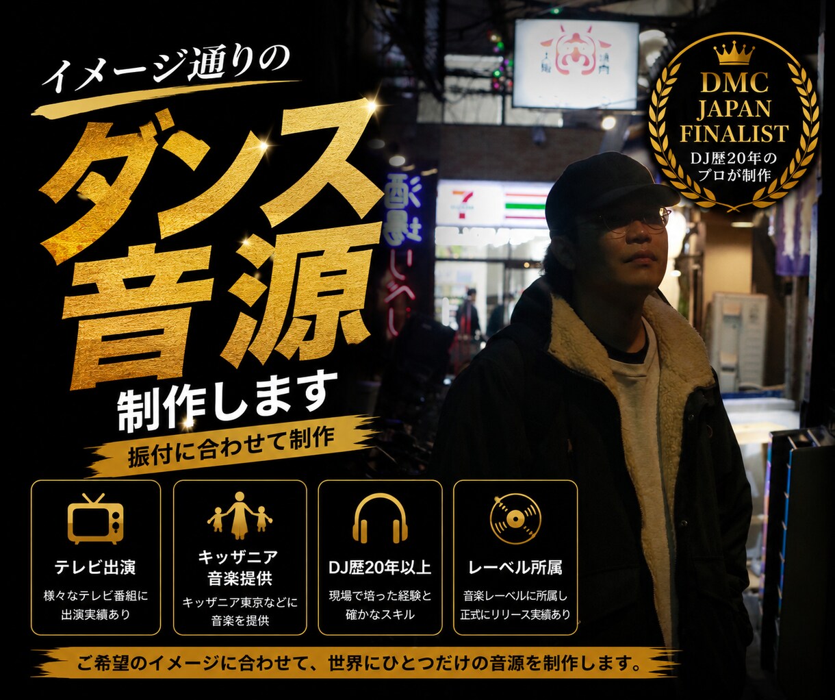勝負を決めるダンス音源を制作します あなたのイメージを、理想の音源に仕上げます。 イメージ1