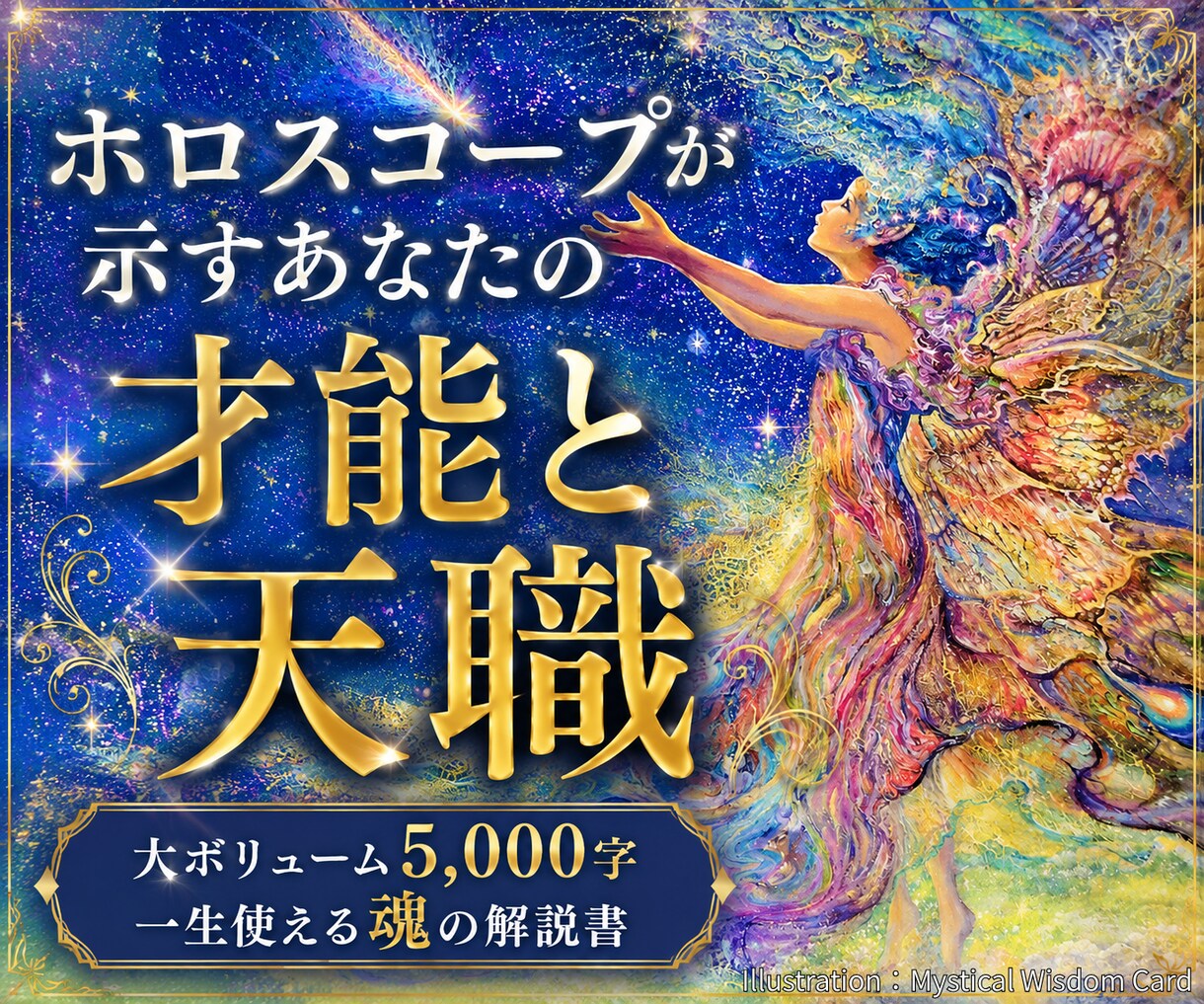 今世でのあなたの使命と天職を出生図から読み解きます 5,000文字の鑑定書で分かるあなたの魂が本当にやりたいこと イメージ1
