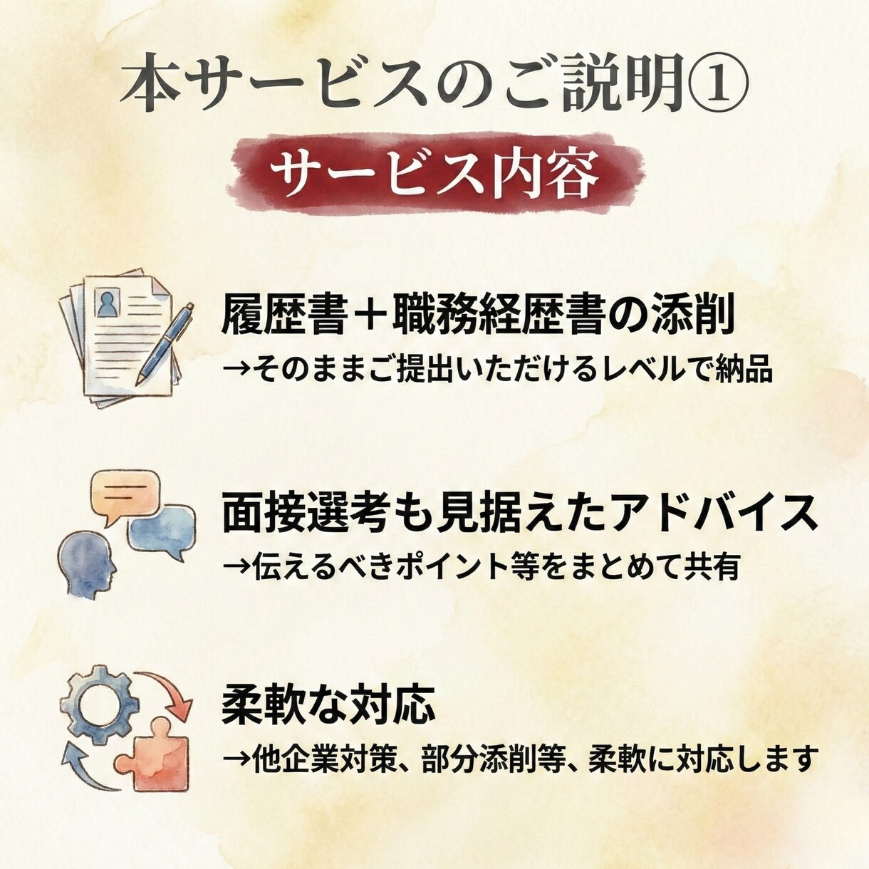 大手現役人事が応募書類を添削します 【書類選考対策】大手企業で採用を行う現役人事によるES添削 イメージ4