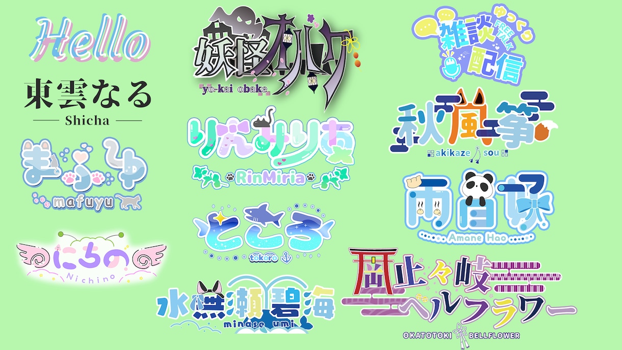 Vtuberさんのオリジナルお名前ロゴ製作します これからVtuberデビューの方へ イメージ1