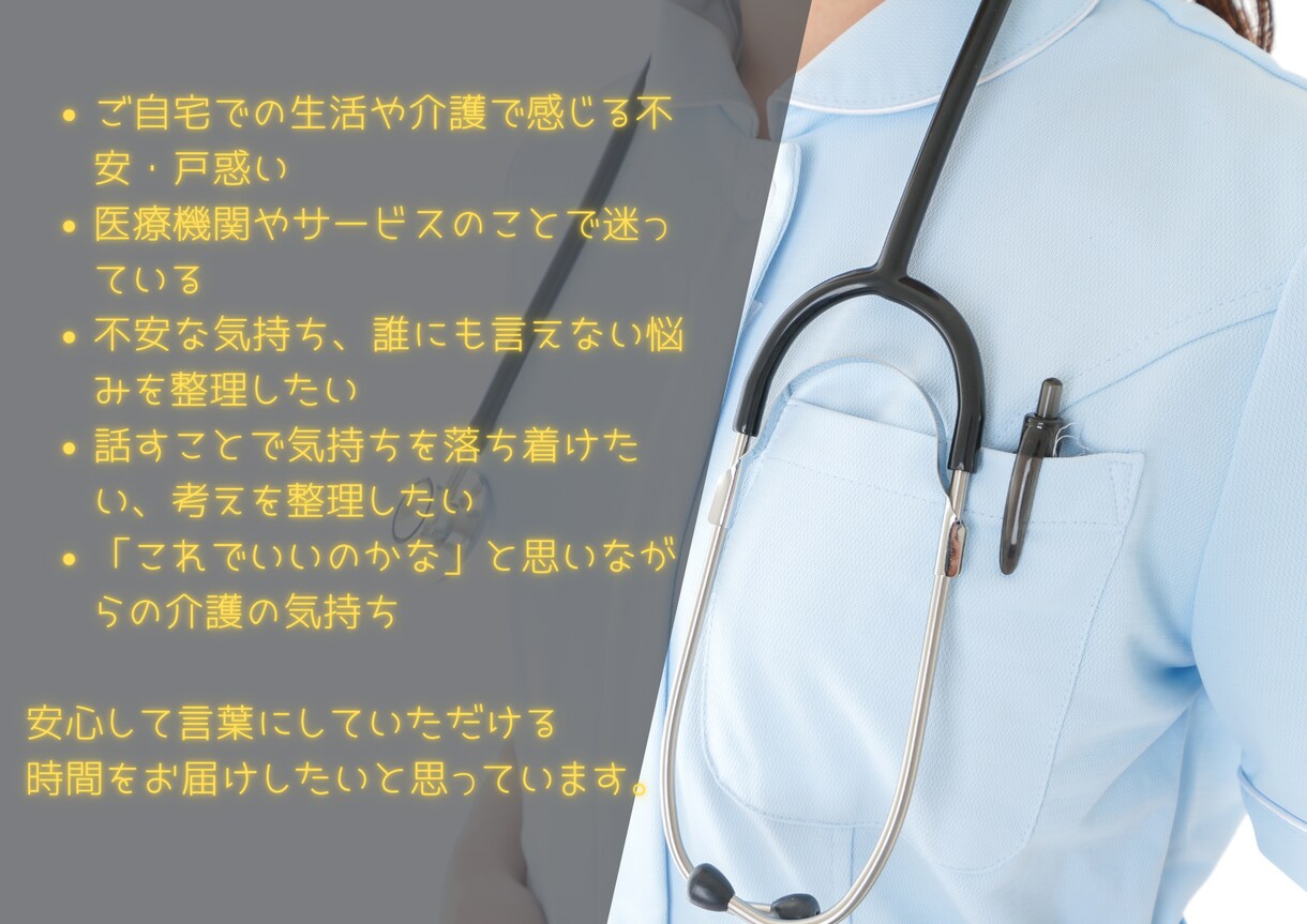 訪問看護師が、“ちょっと不安”に耳を傾けます 医療と介護のあいだで、不安を抱えているあなたへ イメージ3