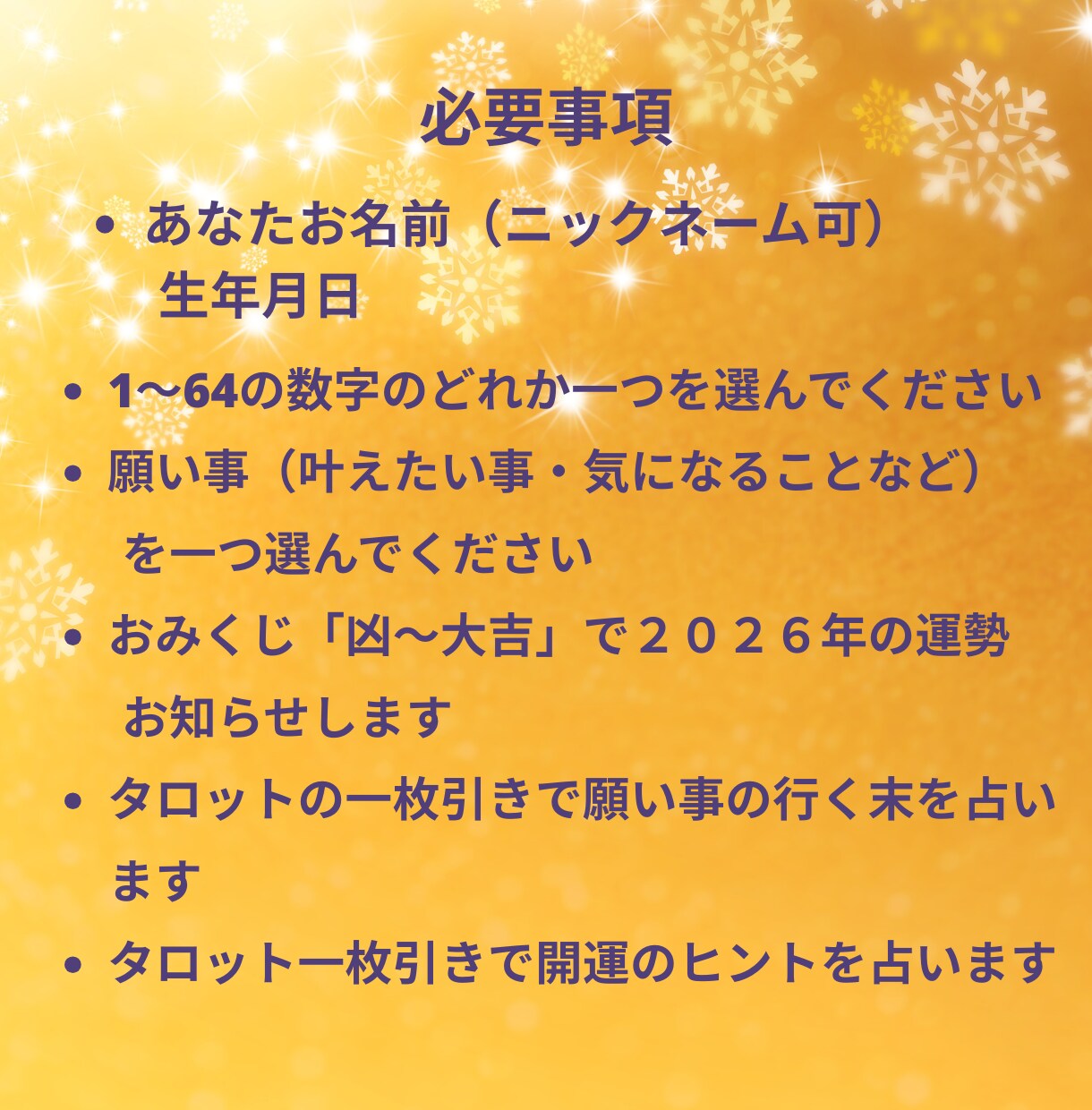 2026年の運気をおみくじタロットで届けます 軽やかなおみくじ形式のタロット占いです。 イメージ3