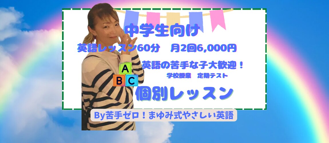 中学生60分　月2回の個別指導をします 保護者の方も安心!元英語教室経営者がサポート イメージ1