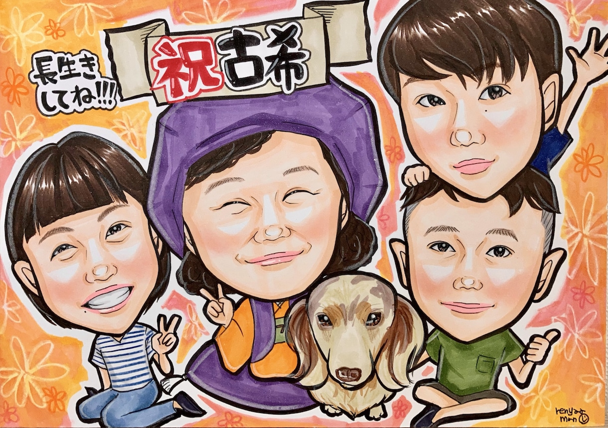 世界で1つのプレゼント☆ポップな似顔絵描きます 還暦、誕生日、結婚☆文字入れは無料！ケーキも無料で描きます！ イメージ10