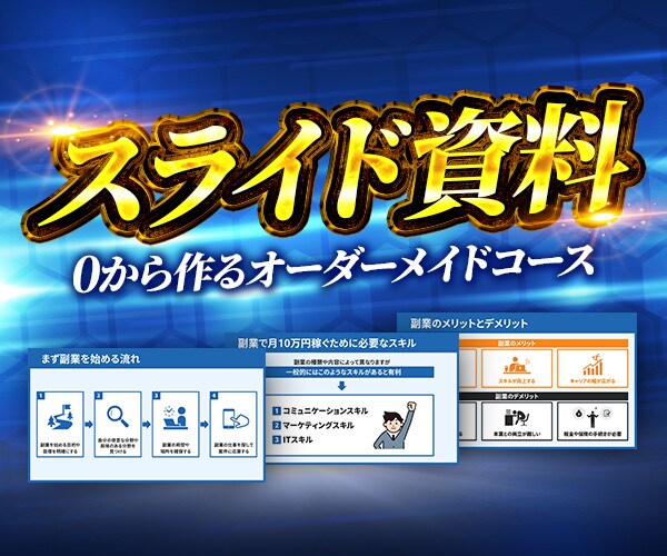 伝わるスライド資料を作成します あなたのブランドや目的に合わせてオーダーメイドで作成！ イメージ1