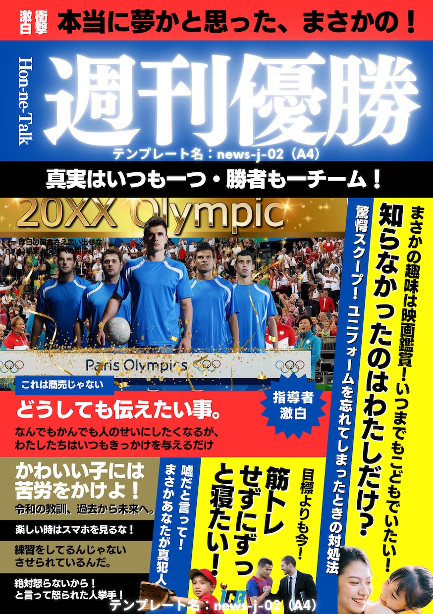 記念新聞)選手と合成、英字や週刊誌風を作成します 卒団式・記念イベントに好評!選手と思い出のイベントを新聞風に イメージ6