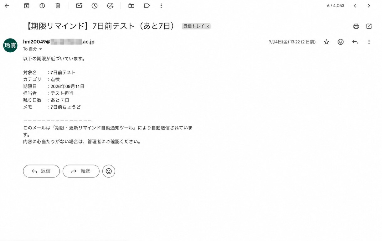 期限・更新リマインドを自動化しますます 期限を自動チェックしてメールでお知らせ イメージ3