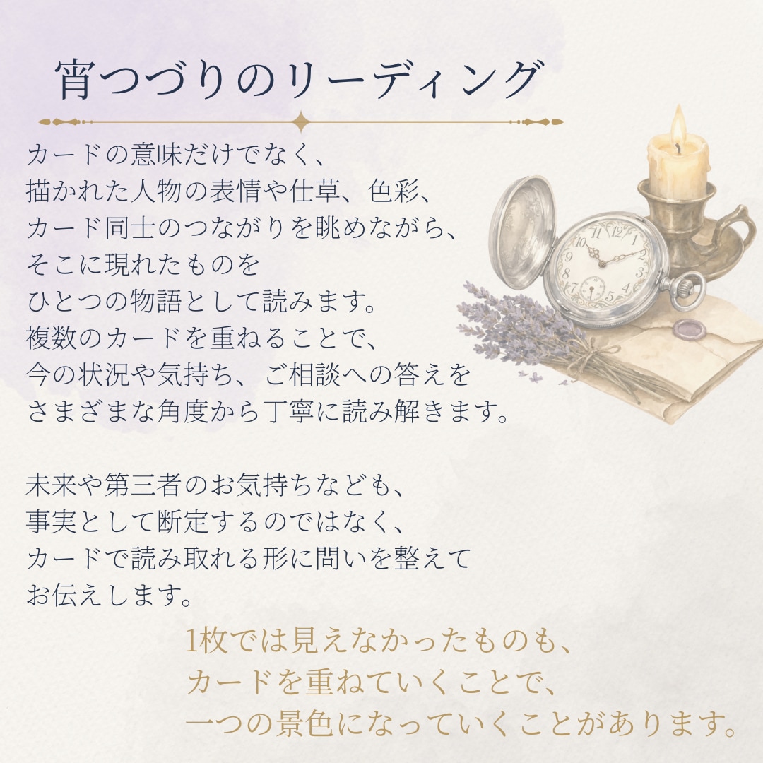 カードに現れた物語から、今のあなたの景色を読みます 重なるカードから、今のお悩みをじっくり読み解きます イメージ4