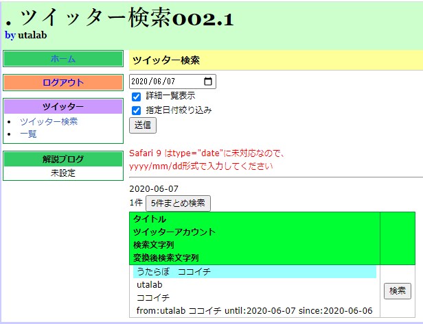 8:Webアプリのソース解析でスキル向上します （続）ツイッター検索（汎用・修正版）(PHP,MySQL) イメージ1