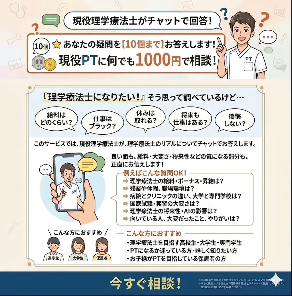 理学療法士って実際どう？現役理学療法士が回答します 理学療法士になる前に知りたいことを正直に回答 イメージ1