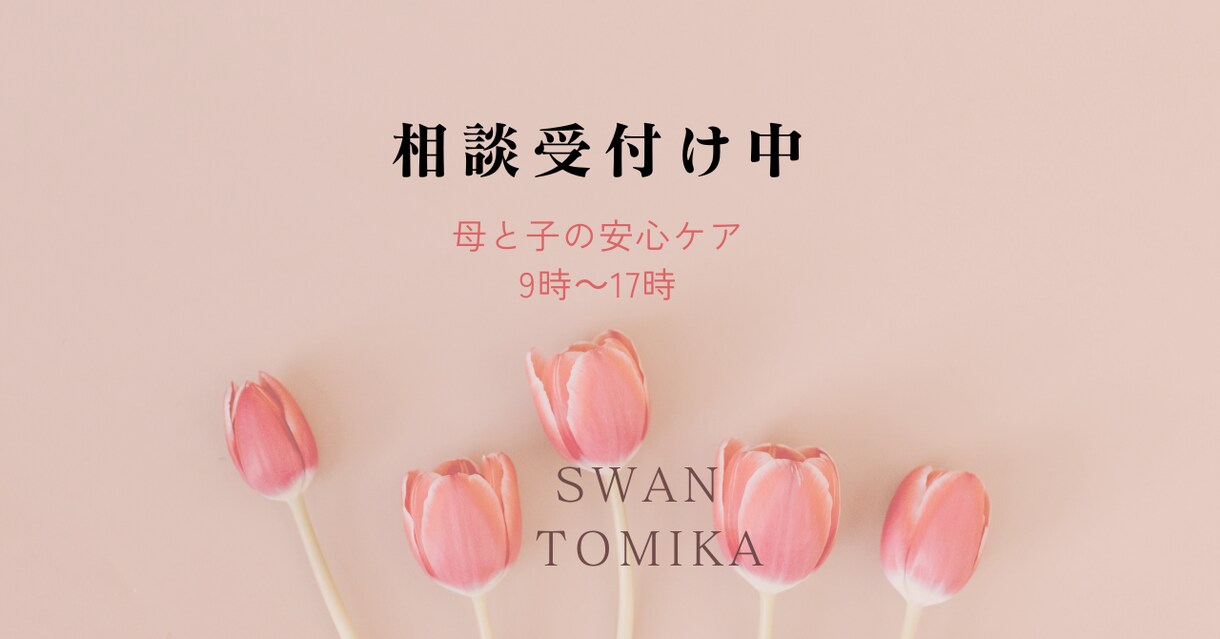 ママの”ちょっと聞きたい”にお答えします 妊娠・出産・育児心がふっと軽くなるサポートです。 イメージ5