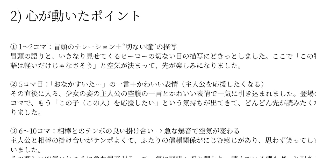 読者目線であなたの漫画の魅力を具体的にお伝えします 初めての方用｜途中まで・ネームOK！ イメージ4