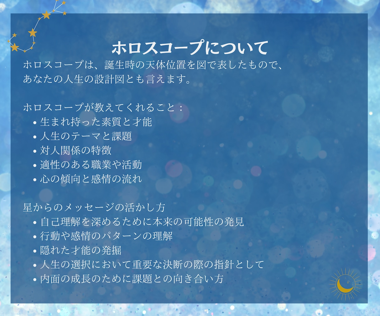 1.8万字超◎完全オーダーメイド鑑定書を作成します ホロスコープで紡ぐあなただけの人生の地図☆一生ものの星読み イメージ5