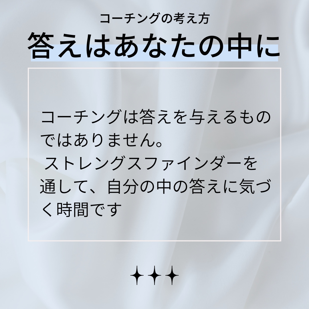 正しい才能理解と活用方法をその場で明確にします 米国Gallup認定ストレングスコーチによるコーチング イメージ7
