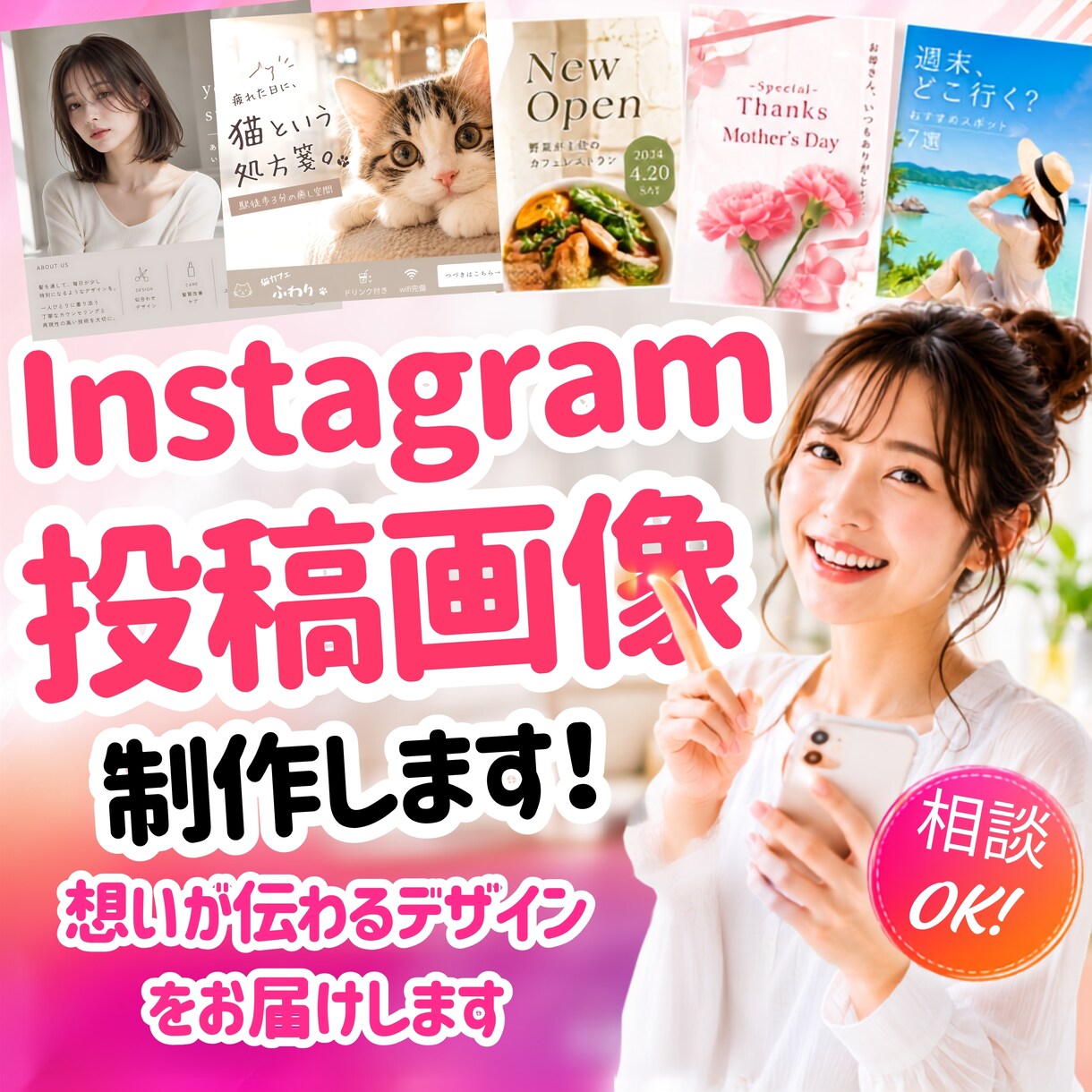 インスタグラム投稿画像制作します ＼6月10日サービス開始しました！／ イメージ1
