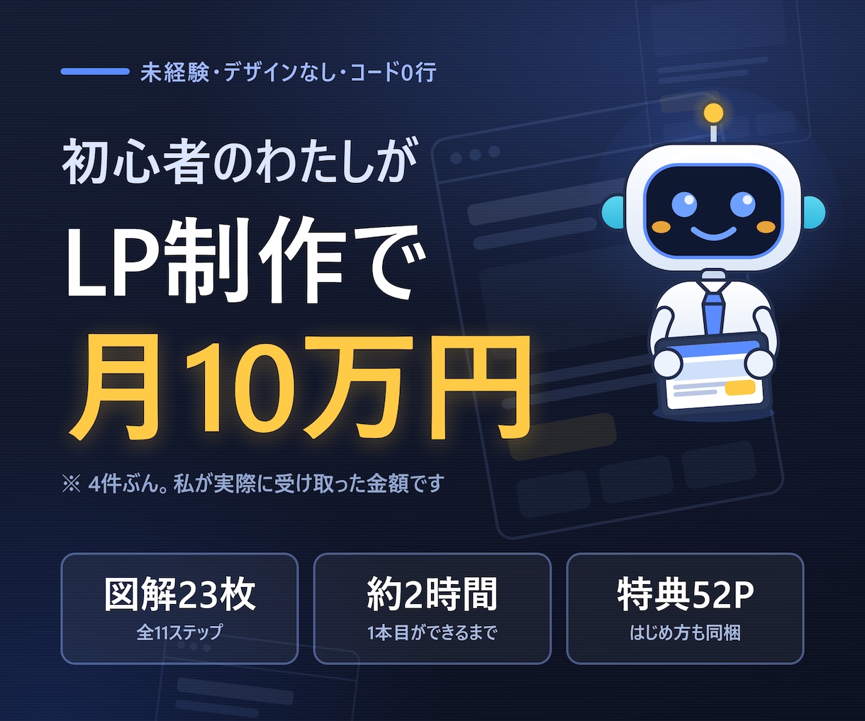ClaudeCodeでLPを作る手順書お渡します LPを作り案件を獲得した方法です イメージ1