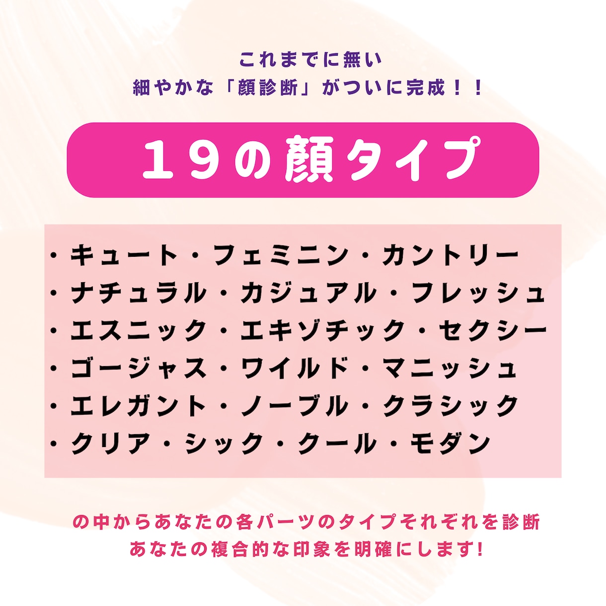 新しい・【19タイプ顔診断】（特許出願中）します 知らなかったあなたの魅力が覚醒する診断・診断迷子からの解放！ イメージ2