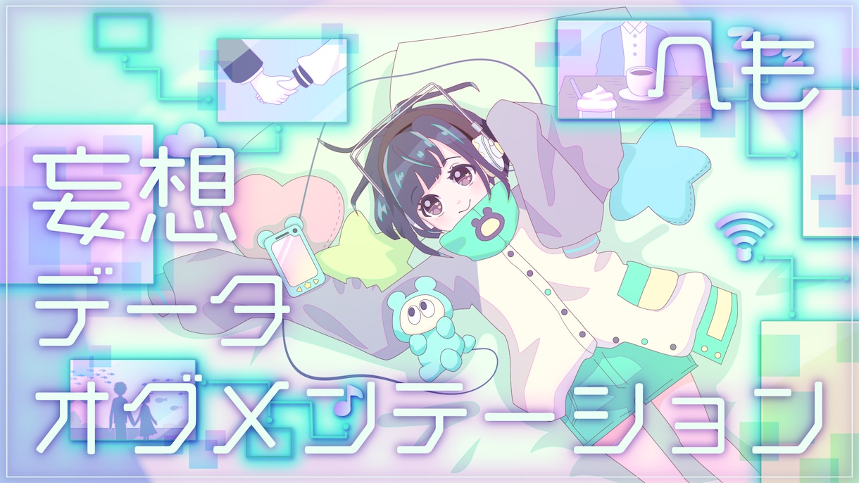 曲にぴったりの一枚絵イラストを描きます あなたのボカロ/歌ってみた/オリジナル曲にイラストを描きます イメージ6