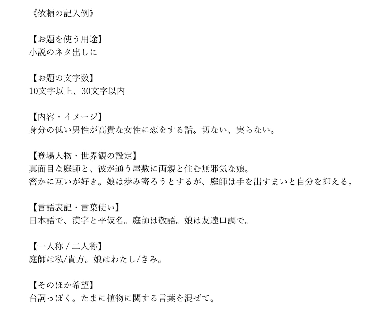 創作のネタやタイトルになる「お題」10個を作ります あなたの要望を元に、想像力を刺激する10個のお題を作ります♪ イメージ4