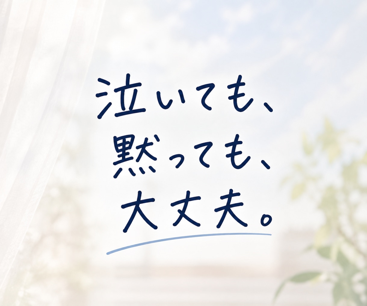 今すぐ話したい方へ｜1分でもお話をお聞きします 話がまとまらなくても大丈夫。否定せずそのまま受け止めます イメージ3