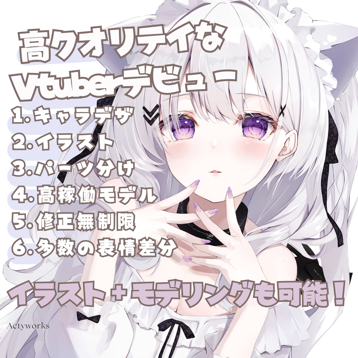 可動域豊かで唯一無二なVtuberをお創りします 体XYZカスタム可能な理想のお姿を可愛くお届けしたいです イメージ1