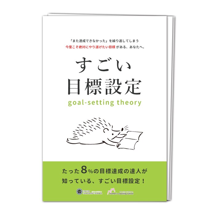 またできなかったを繰り返さない、目標設定をします 今度こそ絶対にやり遂げたい目標がある、あなたへ イメージ1