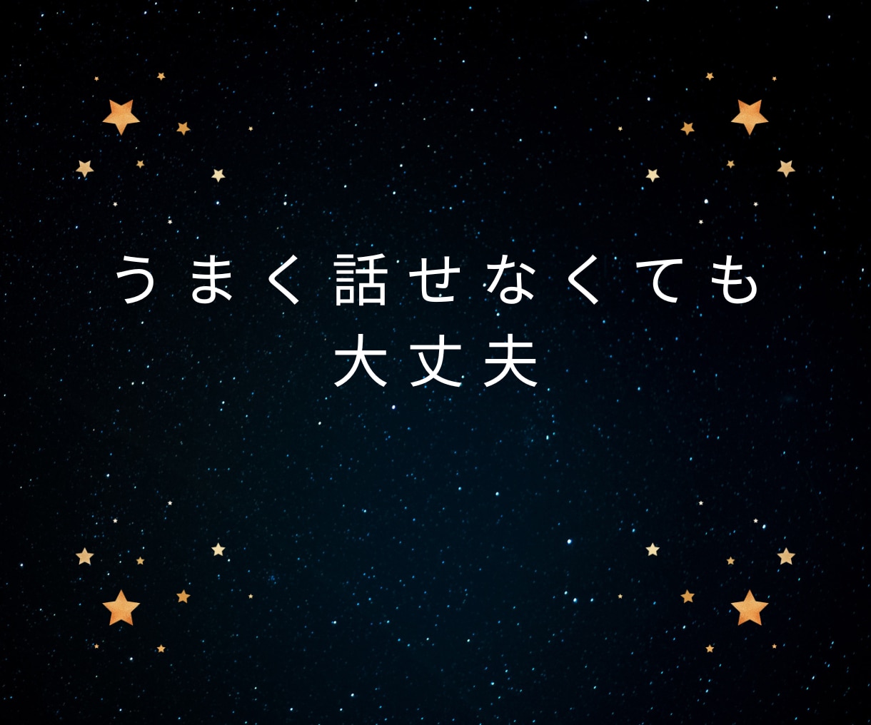 寂しい夜の孤独や独り言、優しく聞きます ◆寝る前の安心時間に。優しい相槌で、あなたの心に寄り添います イメージ6