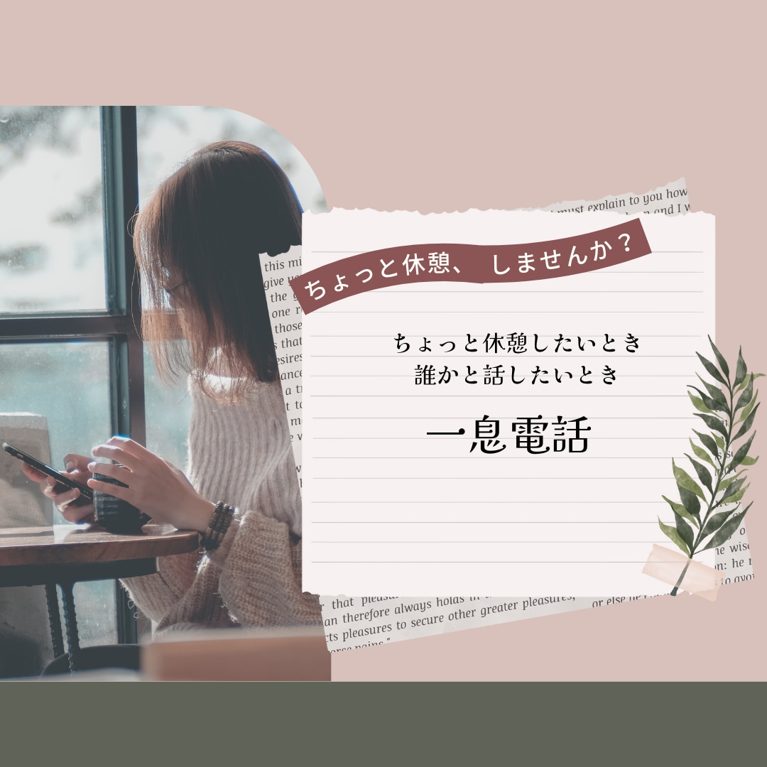 介護現場で働いていたスタッフがお話しお聞きします ホッと一息つけるよう少しでもお話しお聞きします。 イメージ1
