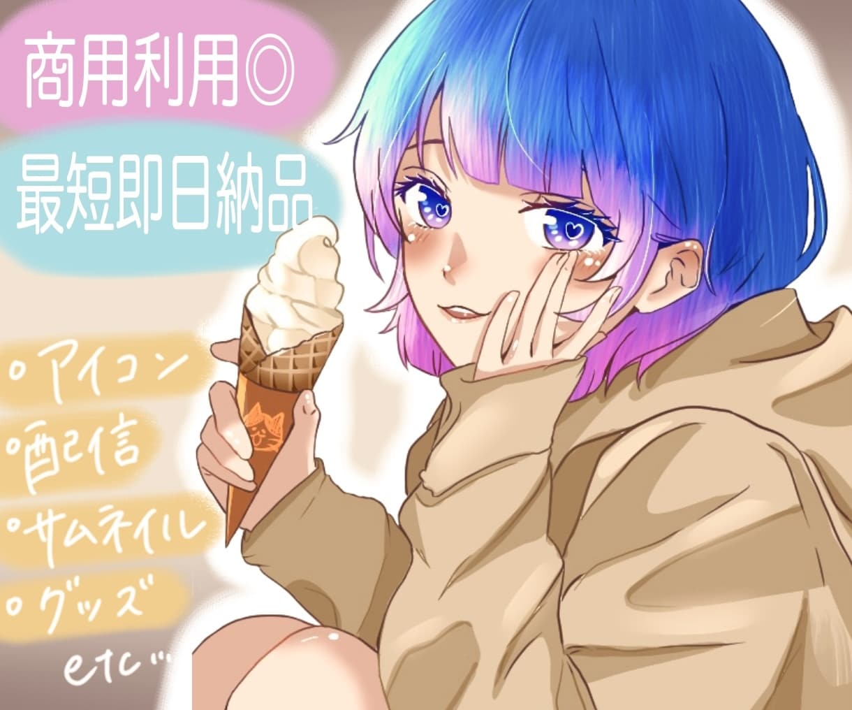 キラキラと映えるイラストをお作りします オリジナルのアイコンで周囲と差をつけちゃおう！ イメージ1