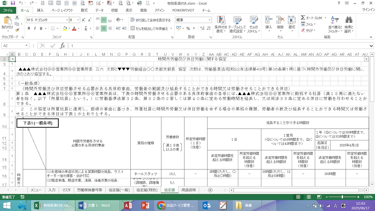 三六協定届等作成ツールを提供します 三六協定届の作成をお手伝いします。思っているより簡単です。 イメージ10