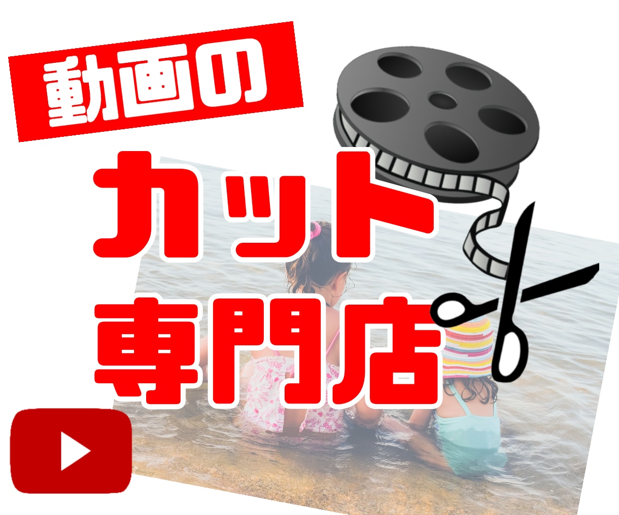 動画の【カット編集のみ】代行します 一言「余計なところを切って」だけ。YouTube実績済！ イメージ1