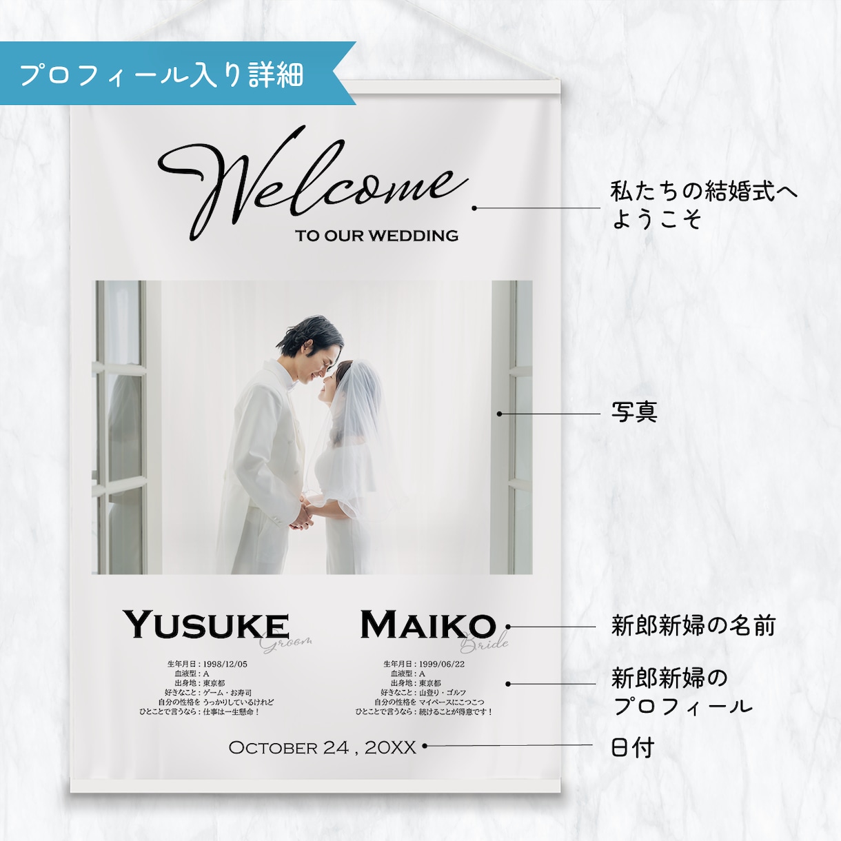 写真・プロフィール入り タペストリー作ります ウェディング 結婚式 披露宴 二次会 パーティーに イメージ4