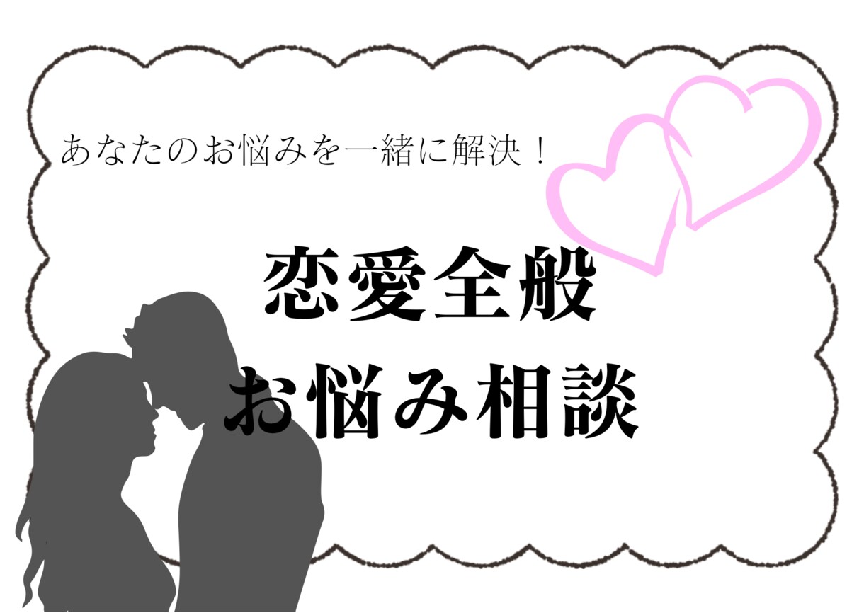 全力であなたの心のケアをします 恋や愛に悩んでいる方必見(*'▽'*)どんな悩みでもOK☆彡 イメージ1