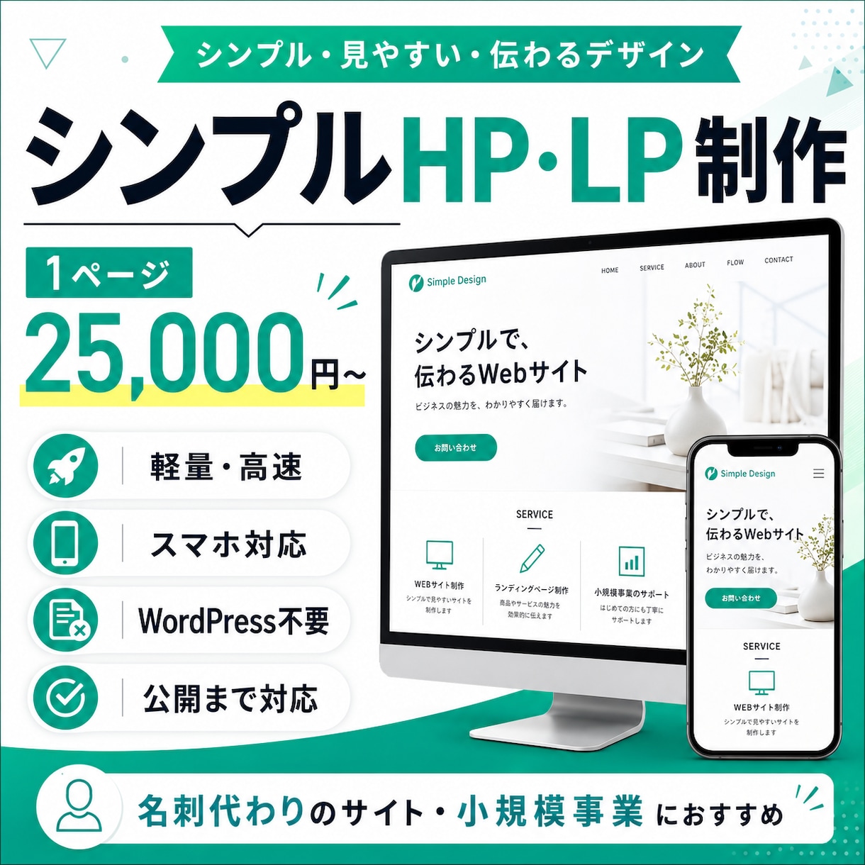 低価格でシンプルなホームページを制作します 1万円〜|軽量・高速な1ページサイトを制作 イメージ1