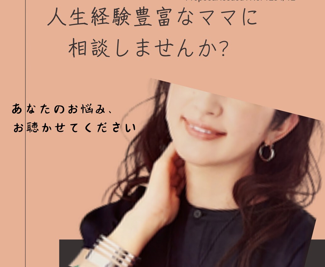 愛される人生のヒント、こっそり教えます 話すだけで心が軽くなる。人生のプロがあなたの味方になります イメージ1